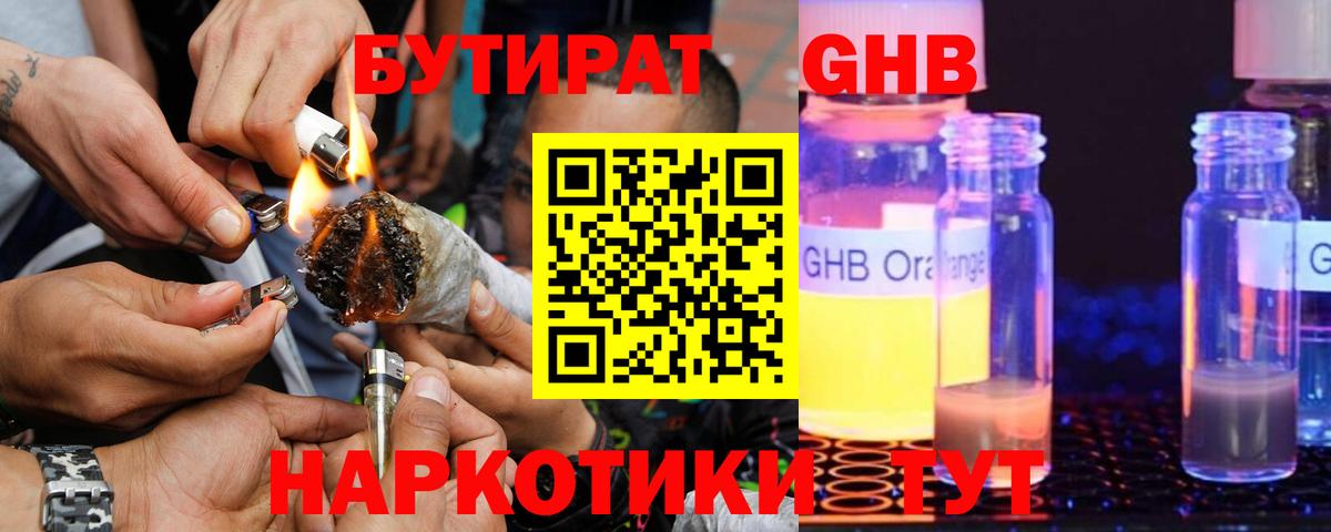 Бутират Butirat Урус-Мартан