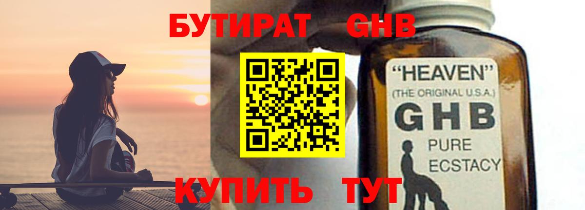 Бутират BDO 33%  Вход с VPN  Урус-Мартан 