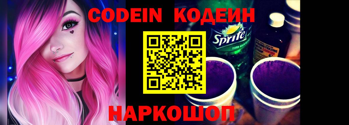 Кодеиновый сироп Lean напиток Lean (лин)  Codein Purple Drank  Вход с VPN  Урус-Мартан 