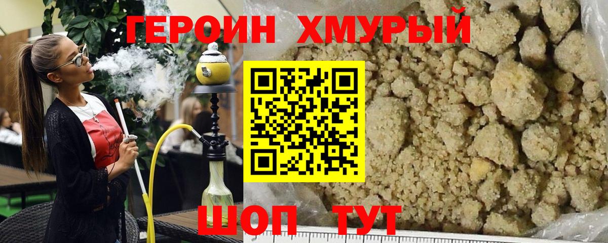 ГЕРОИН Heroin  Вход с VPN  Урус-Мартан 