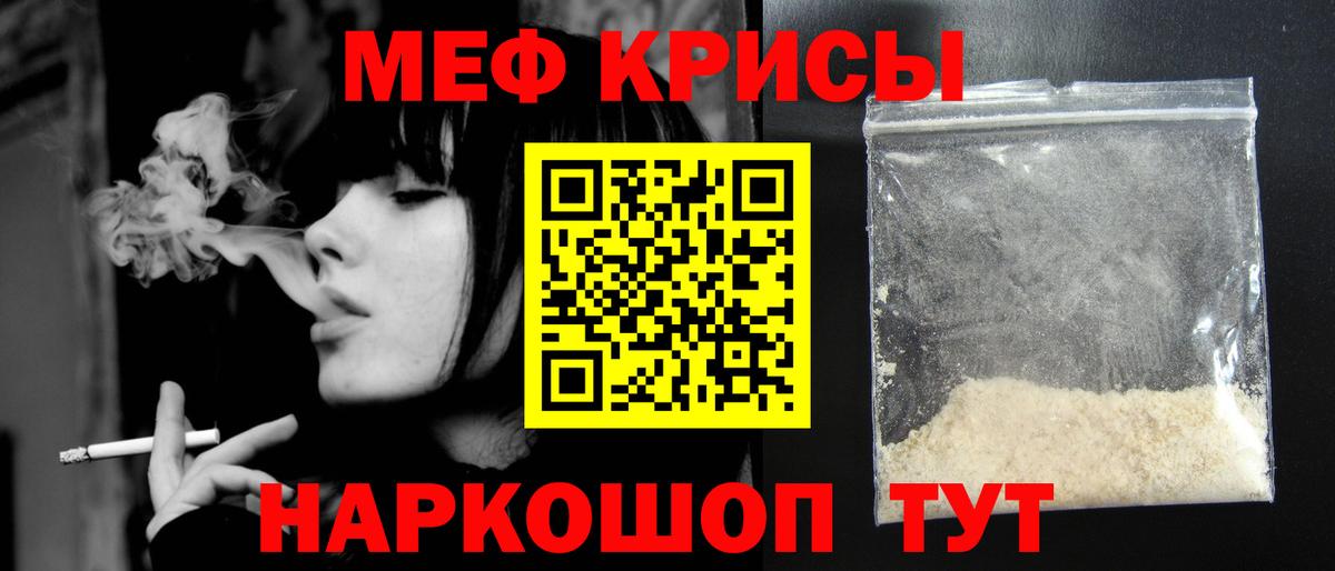 МЕФ кристаллы  МЕФ  Вход с VPN  Урус-Мартан  МЕФ мука  Мефедрон 