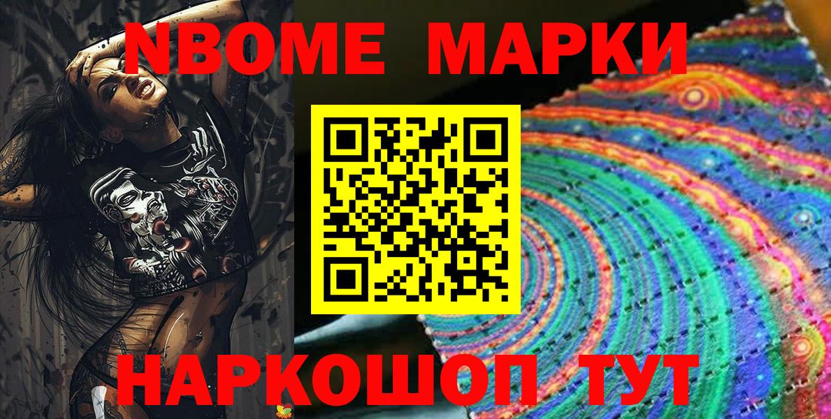Марки 25I-NBOMe 1500мкг Урус-Мартан